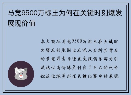 马竞9500万标王为何在关键时刻爆发展现价值